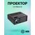  Проектор Cactus CS-PRM.01B.WUXGA-A Full HD-A LCD 19000Lm LS 700Lm ANSI (1920x1080) 2500:1 ресурс лампы:50000часов 2xUSB typeA 2xHDMI 1.8кг 