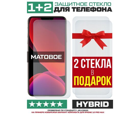  Комплект из 3-x защитных гибридных стекол МАТОВЫХ Krutoff для Caterpillar CAT S42H+ 