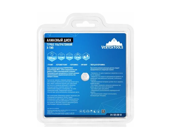  Диск алмазный Vertex Tools 04-125-08-12 ультратонкий тип-Х125мм турбо 