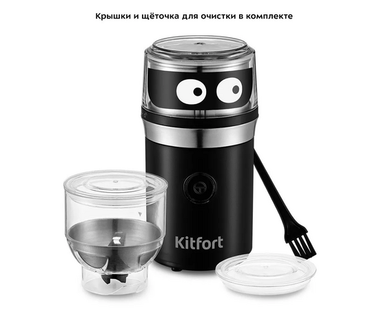  Кофемолка Kitfort КТ-799 черный/серебристый 