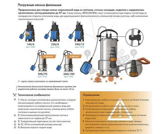  Насос фекальный Джилекс 260/10 Н (5306) 