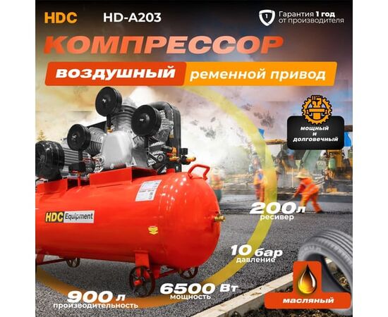  Компрессор HDC HD-A203 