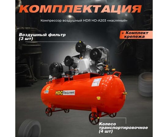  Компрессор HDC HD-A203 