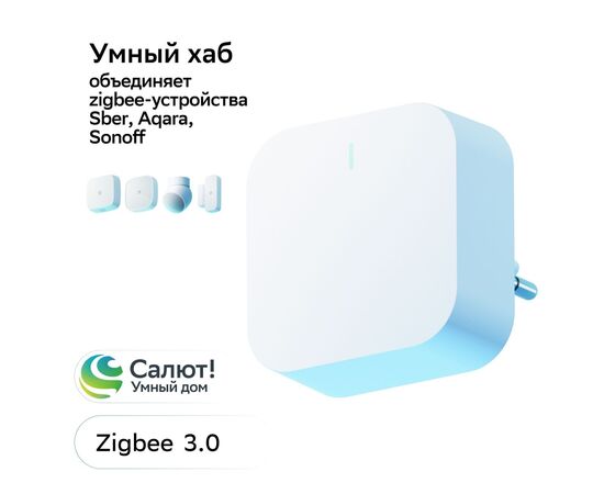 Умный хаб SBER SBDV-00068 