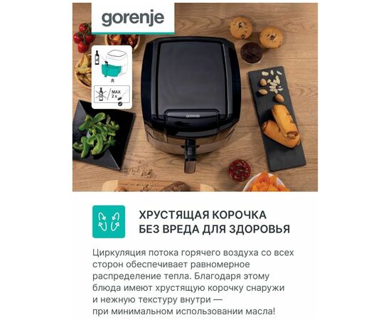  Фритюрница Gorenje AF1700DB 