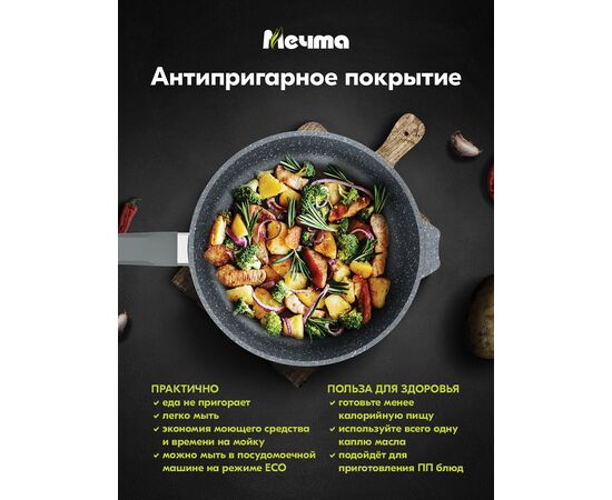  Сковорода МЕЧТА 26701 Гранит 26см несъем ручка 