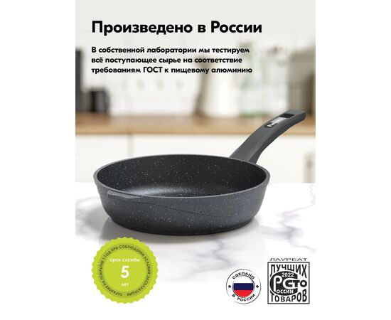  Сковорода МЕЧТА 26701 Гранит 26см несъем ручка 