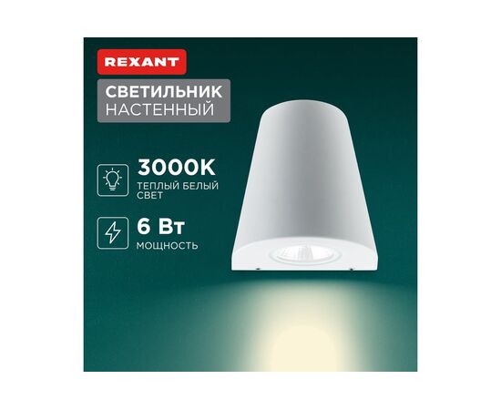  Светильник светодиодный Rexant 610-005 Cassiopea белый 
