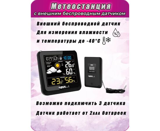  Метеостанция BVItech BV-641 черный 
