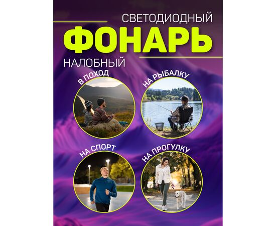  Светодиодный налобный фонарь Perfeo  "Fulu", 150+300 LM, 3W LED+COB, аккум 1200mAh, Type-C, 5 режимов 