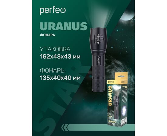  Perfeo Светодиодный фонарь "URANUS" 