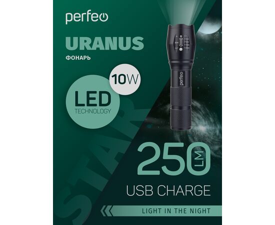  Perfeo Светодиодный фонарь "URANUS" 