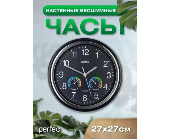  Настенные часы Perfeo  "PF-WC-012", круглые д. 30 см, чёрный корпус / чёрный циферблат 