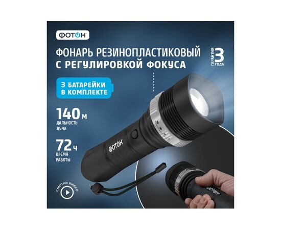  Фонарь ФОТОН MR-4500 