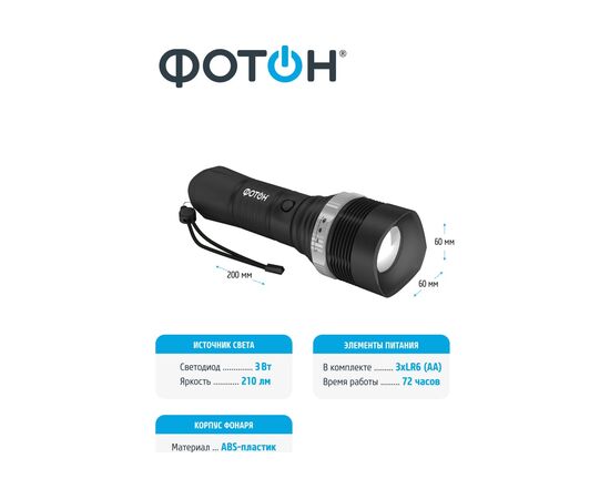  Фонарь ФОТОН MR-4500 