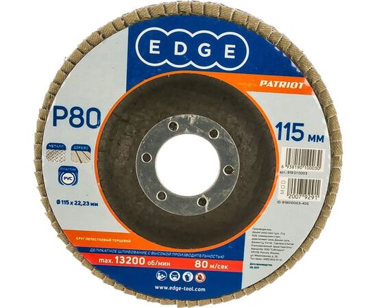  Круг лепестковый торцевой PATRIOT Edge 819010003 115мм*22,23мм*P80 